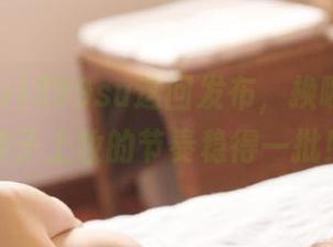 399su这回发布，换哪了？拿架子上妆的节奏稳得一批！