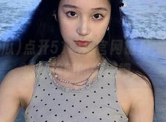 点开51吃瓜官网链接，感受一波潜规则的震撼吧。
