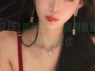 51吃瓜网站：黑料时刻在线，心情跟着起伏