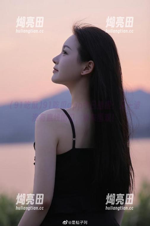 91吃瓜 91吃瓜app今日播报:又一波没有底线的瓜,快来围观!