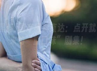 国产黑料直达：点开就停不下来的“重口味”剧集！