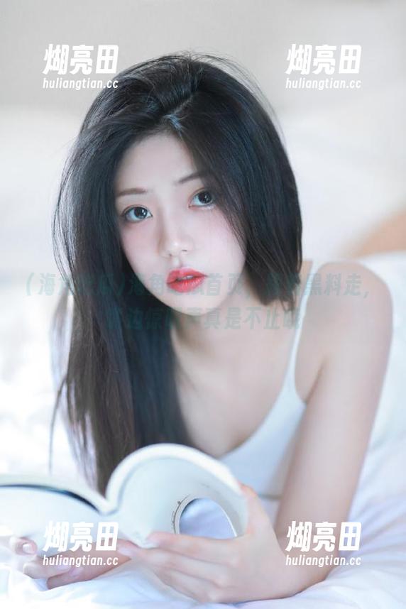 海角吃瓜 海角吃瓜首页,跟着黑料走,嘴边惊叹声真是不止哦