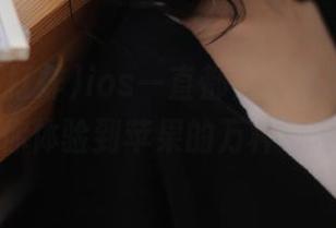 ios一直都在，黑料不打烊让你体验到苹果的万种风情！