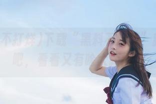 下载“黑料不打烊”新地址吧，看看又有啥大新闻？