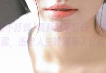 黑料网不打烊：这些榜单真该收藏，感觉人生顿时有了自由的感觉