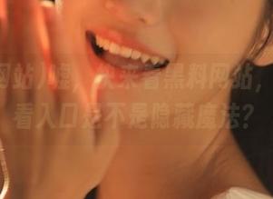 嘘，快来看黑料网站，那个观看入口是不是隐藏魔法？