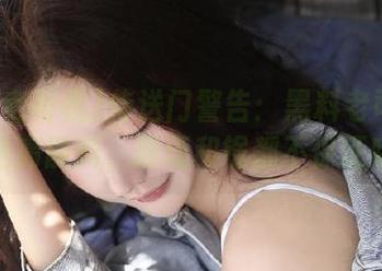 传送门警告：黑料老司机又放送高能料，颜值和锅都不保证哦。